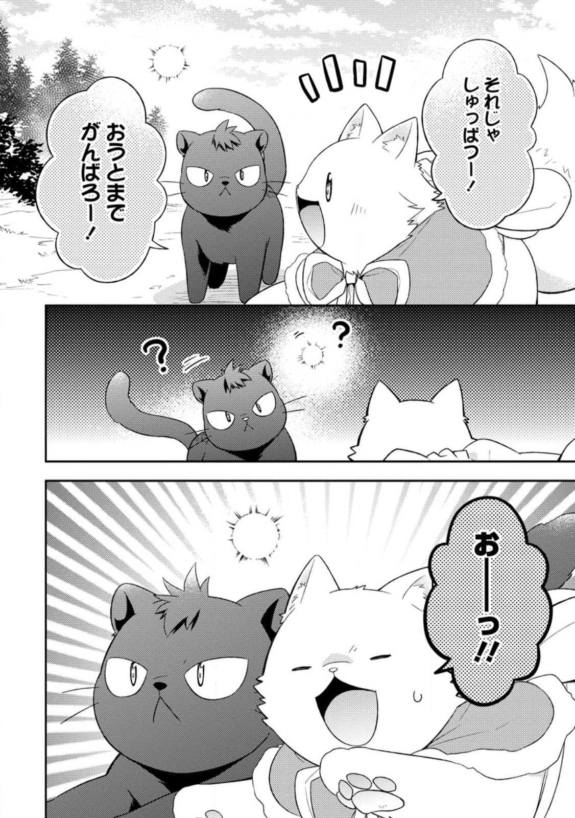 北の砦にて 第23.3話 - Page 9