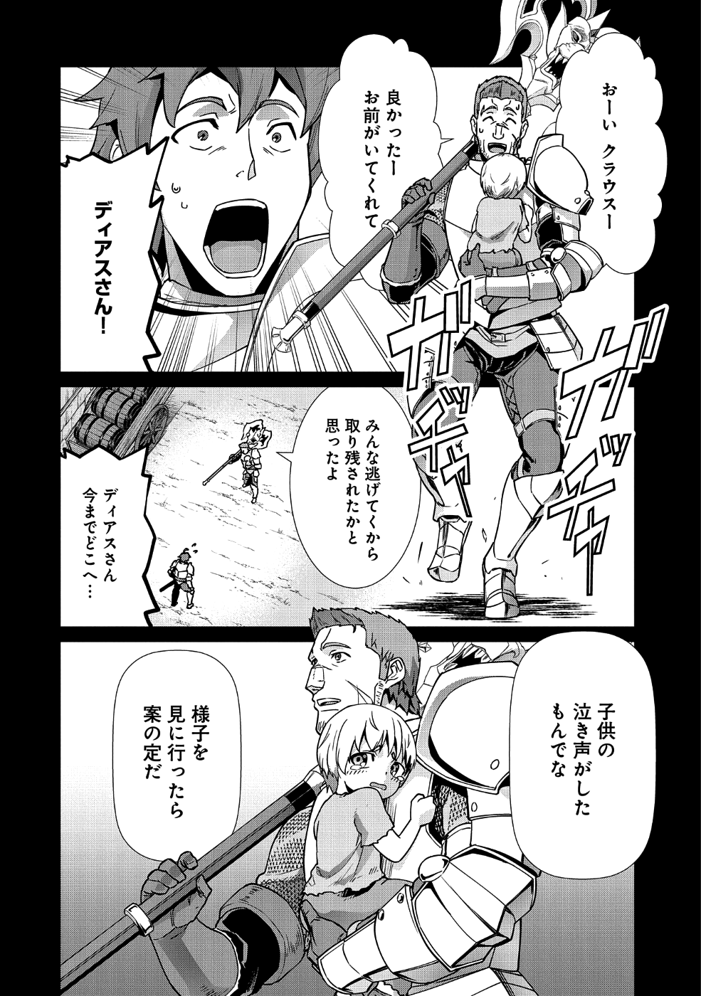 領民0人スタートの辺境領主様 第6話 - Page 23