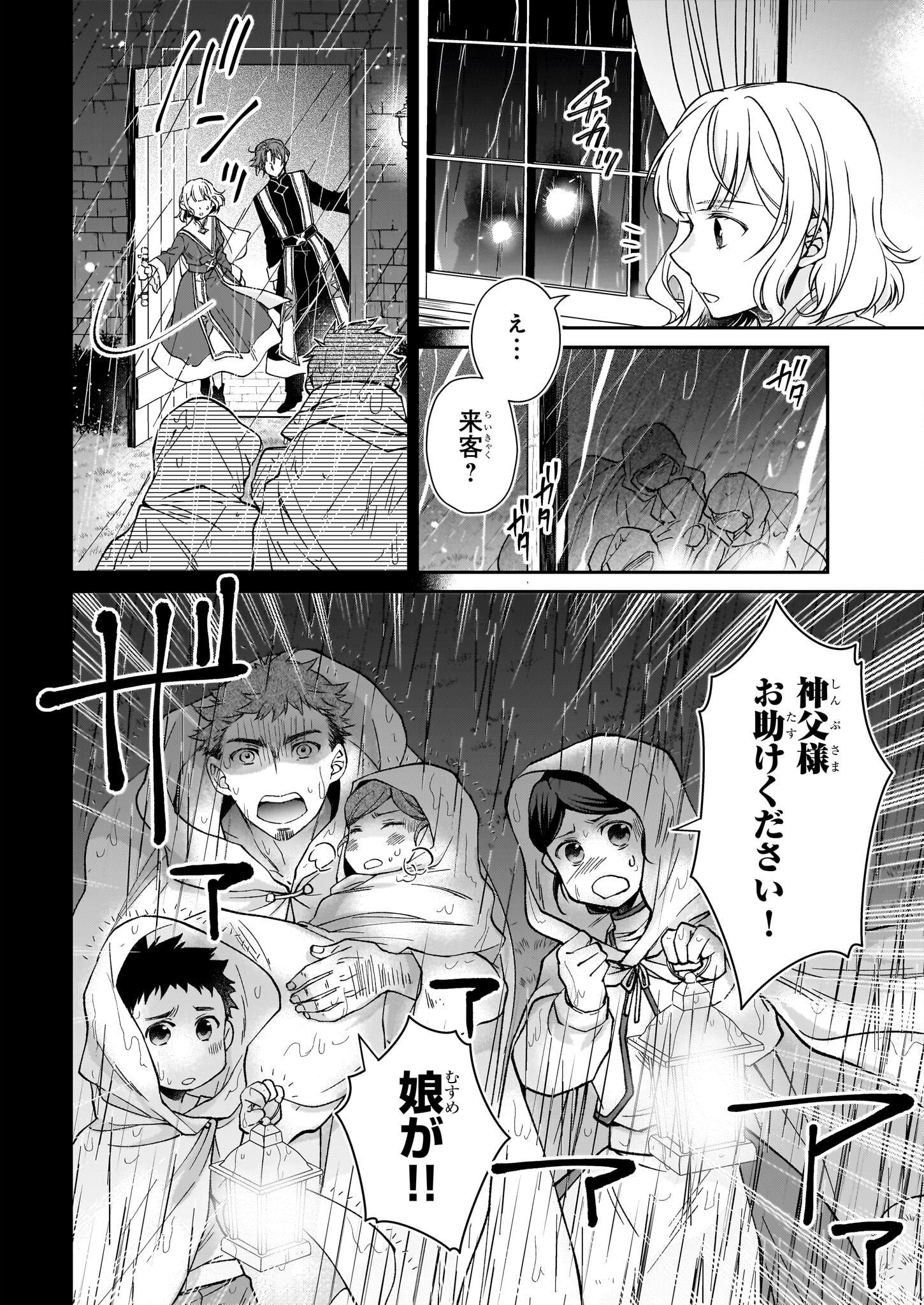 失格聖女の下克上 左遷先の悪魔な神父様になぜか溺愛されています 第3話 - Page 20