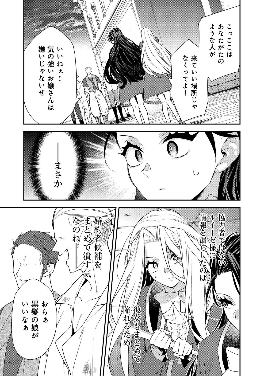 断罪された悪役令嬢は、逆行して完璧な悪女を目指す 第13話 - Page 19