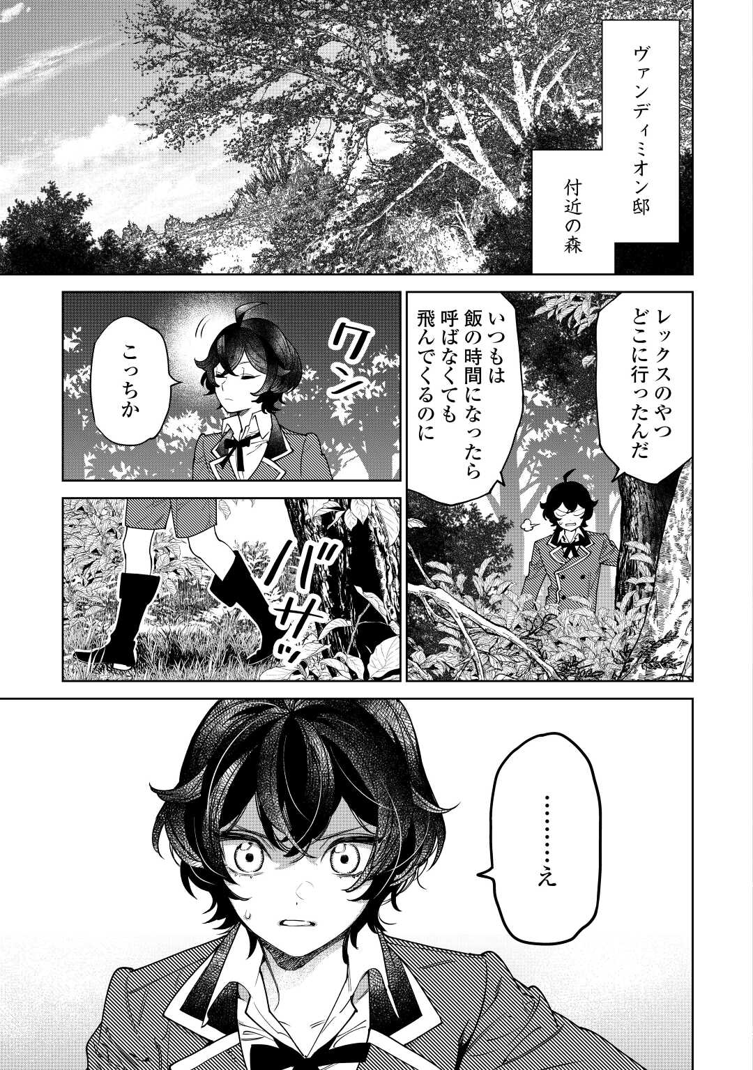 最後にひとつだけお願いしてもよろしいでしょうか 第37話 - Page 33