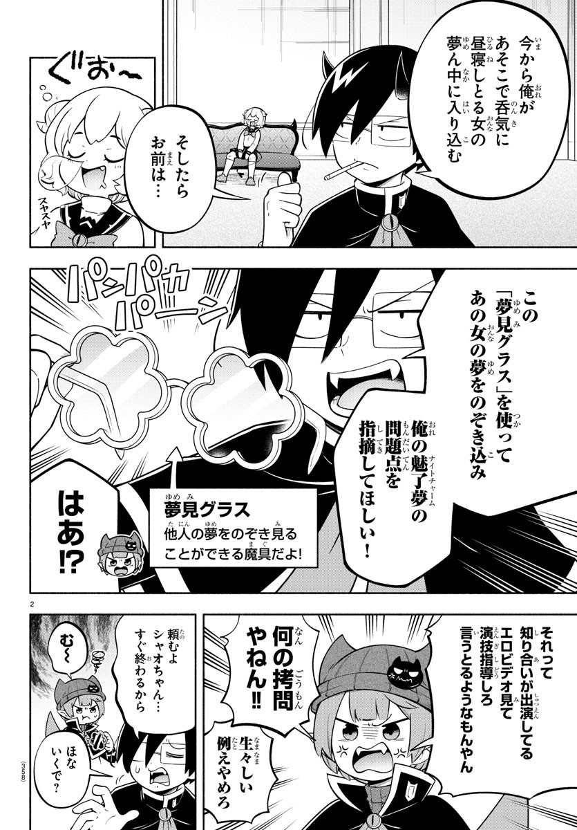 魔界の主役は我々だ！ 第145話 - Page 2