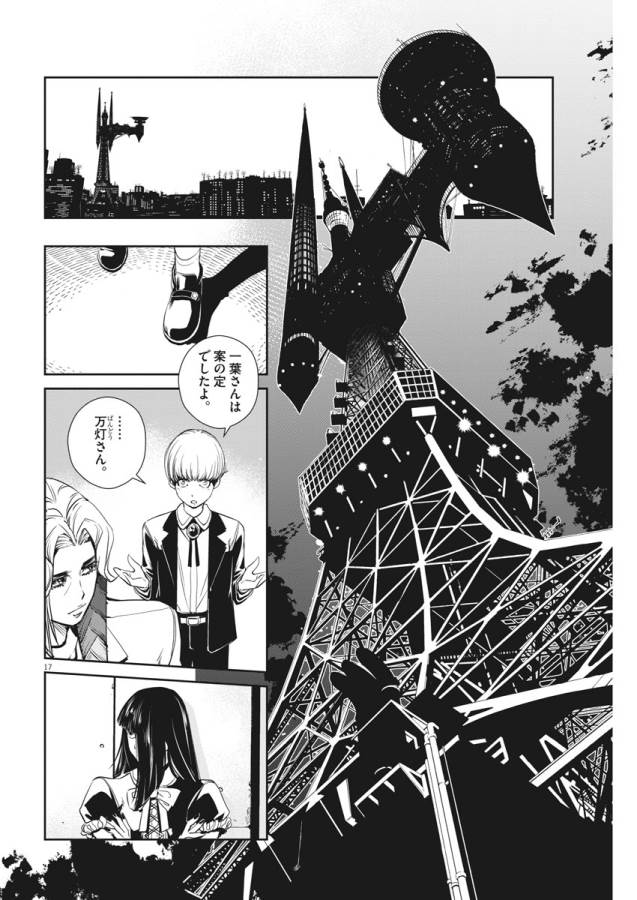風都探偵 第29話 - Page 18