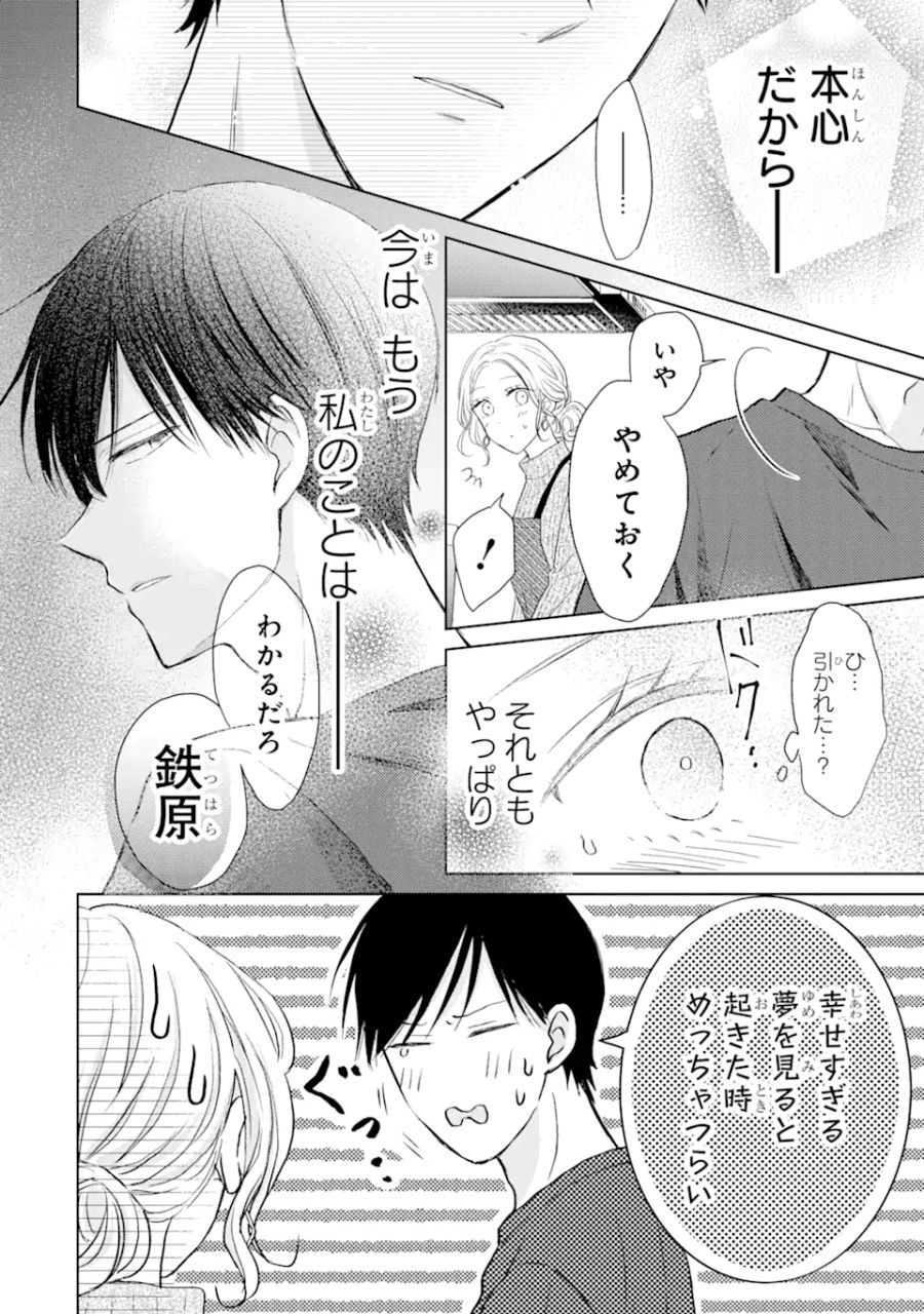 私にだけテンパる上司の話 第7.2話 - Page 9