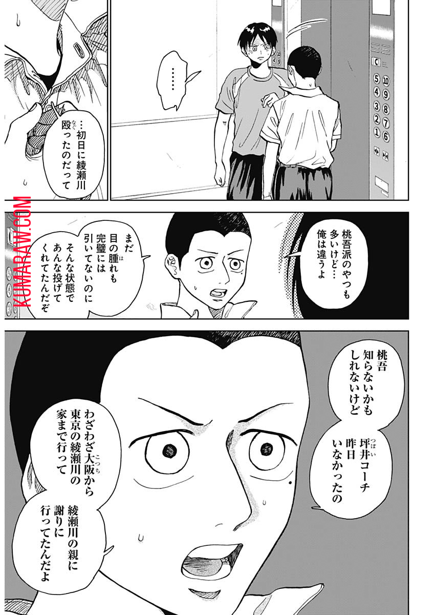 ダイヤモンドの功罪 第17話 - Page 8
