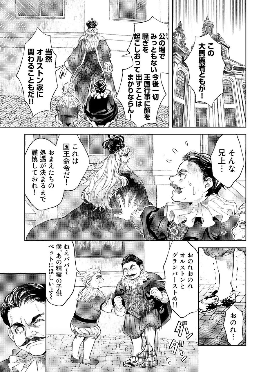 おっさんのリメイク冒険日記 ～オートキャンプから始まる異世界満喫ライフ～ 第31話 - Page 15