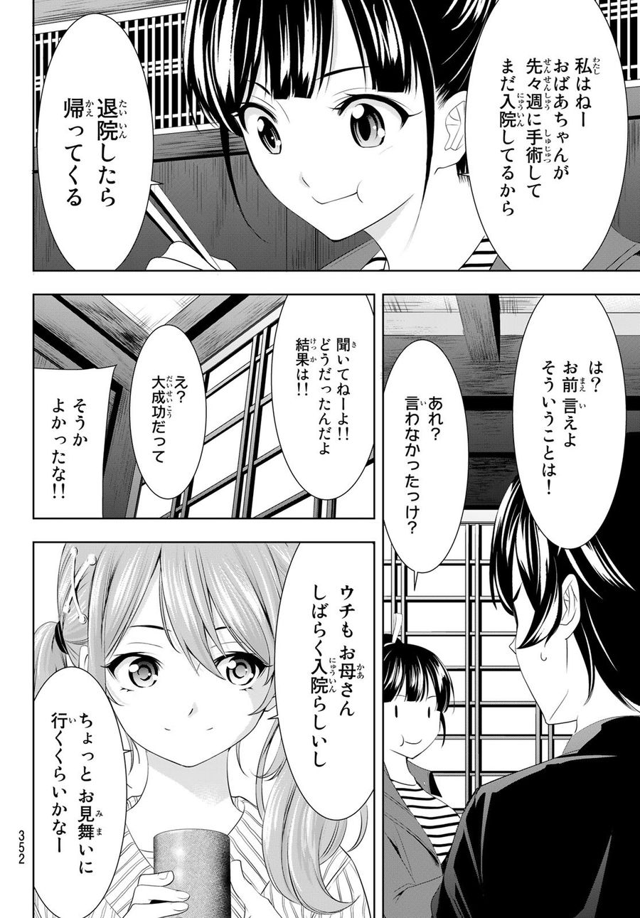 女神のカフェテラス 第81話 - Page 8