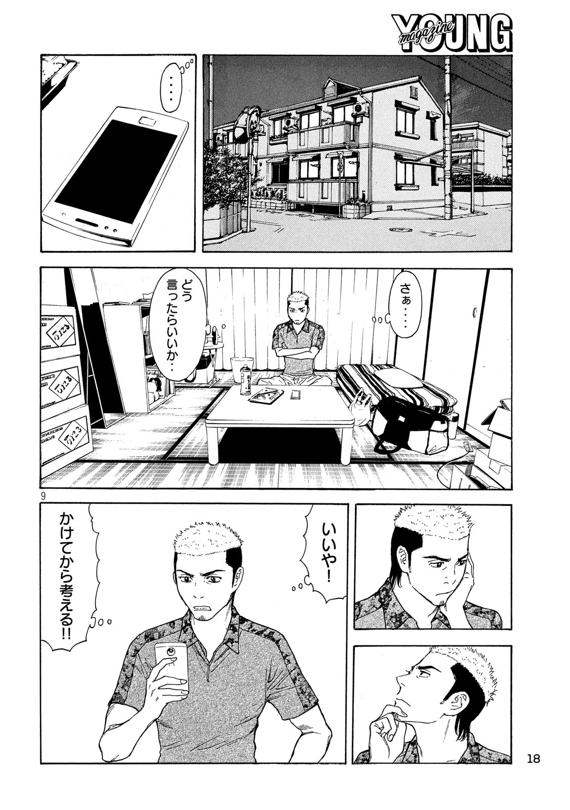 マイホームヒーロー 第54話 - Page 9