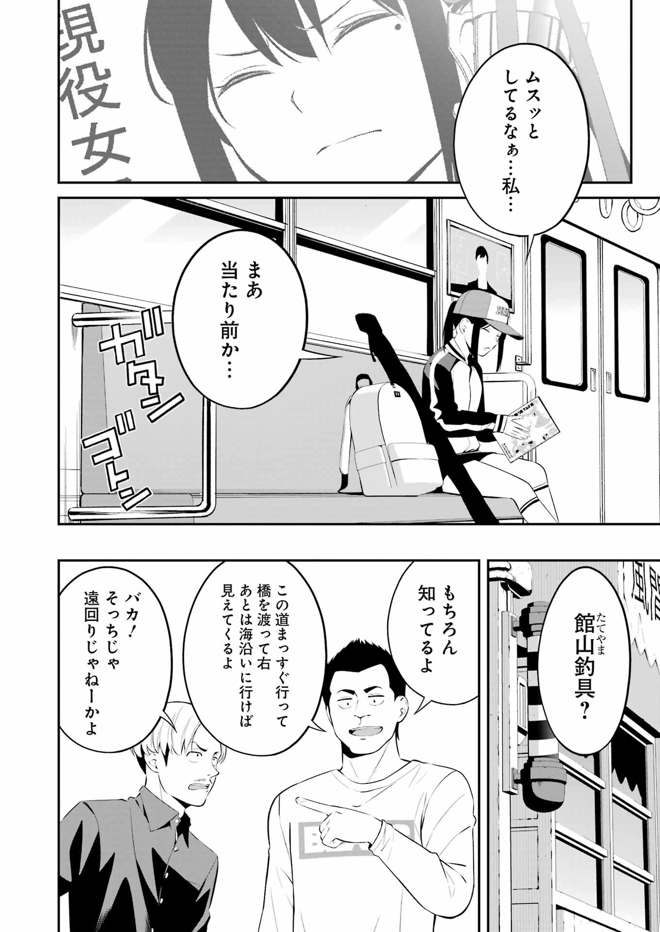 つりこまち 第37話 - Page 2