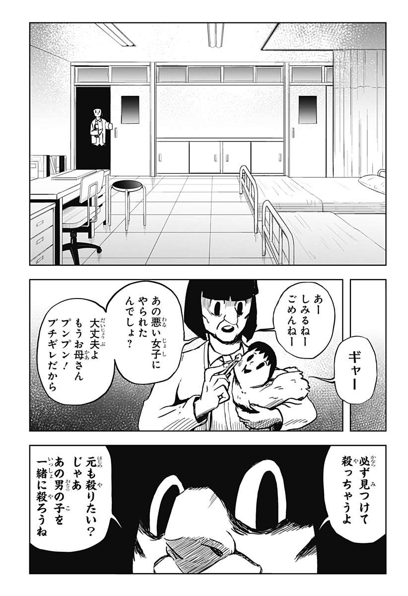 シバタリアン 第12話 - Page 18