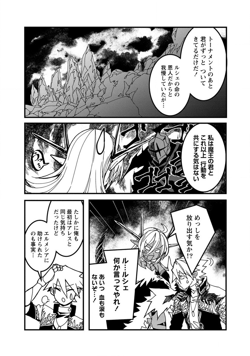 異世界バトルロイヤル 第11話 - Page 16