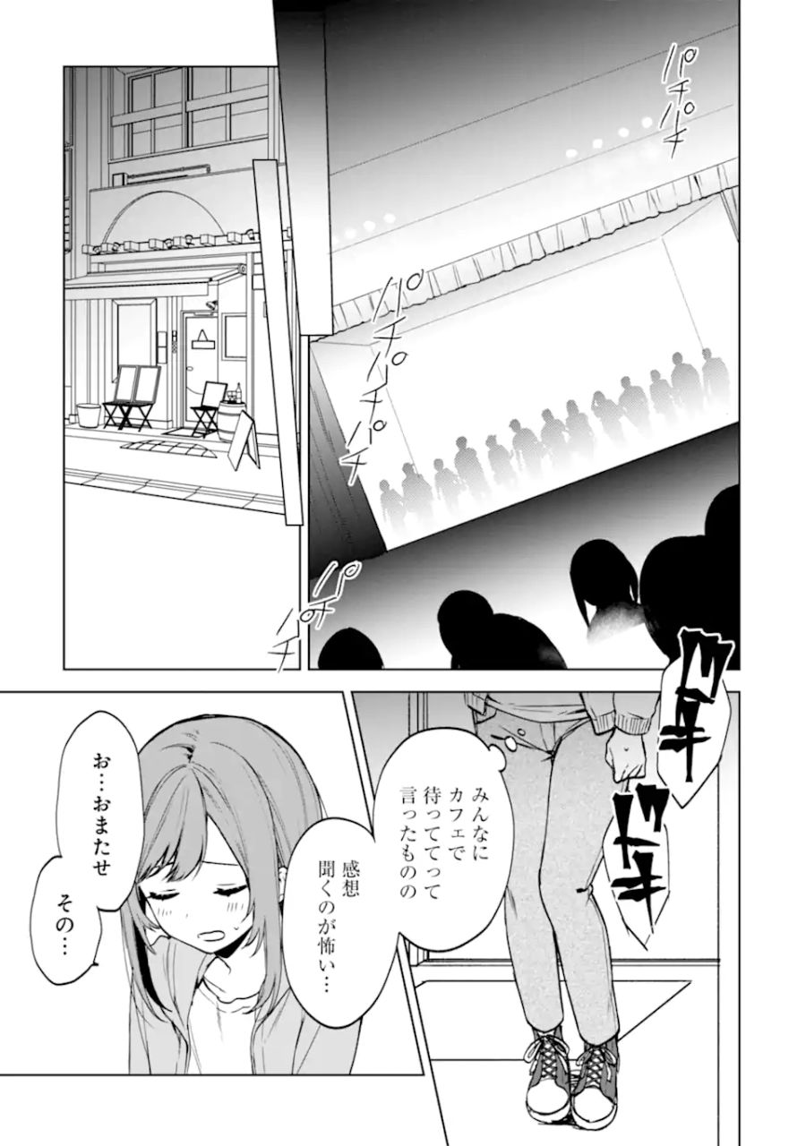 痴漢されそうになっているS級美少女を助けたら隣の席の幼馴染だった 第37.2話 - Page 4