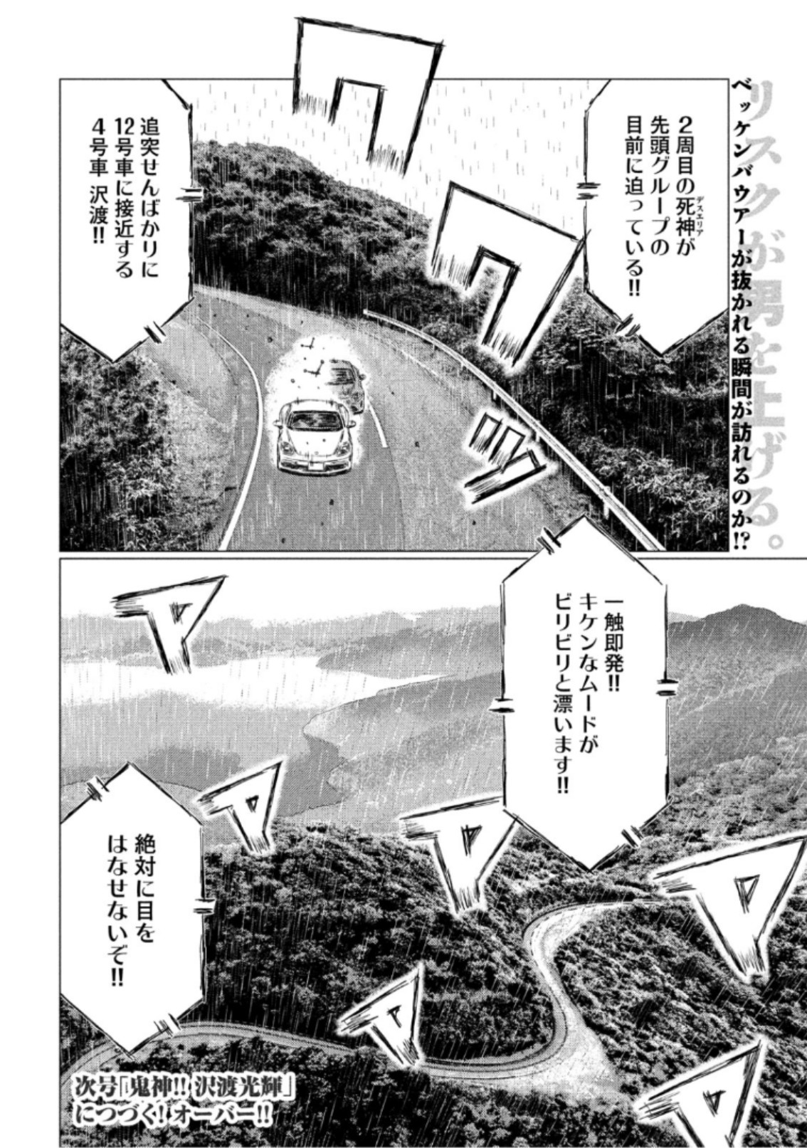 MFゴースト 第71話 - Page 16