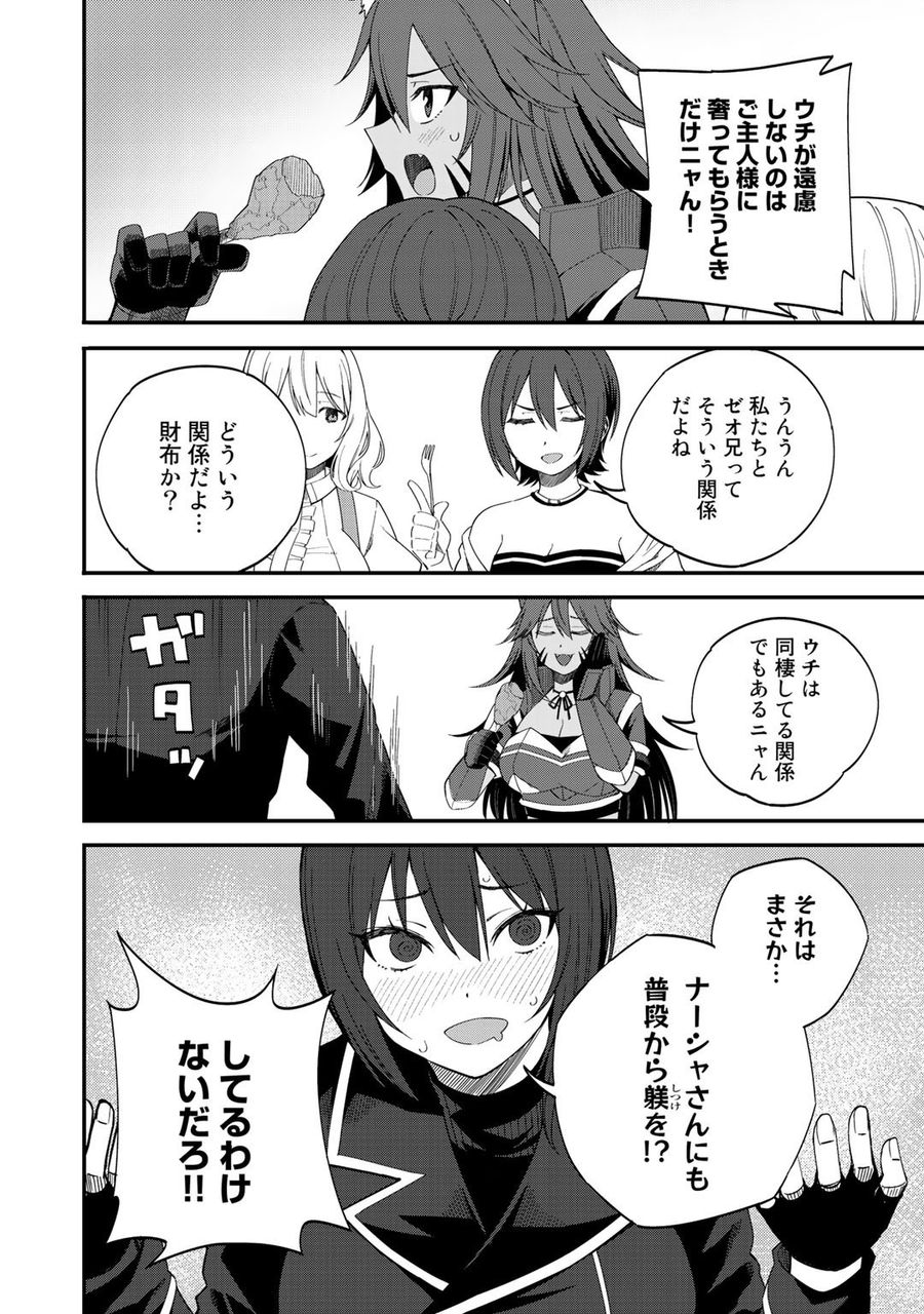 奴隷商人しか選択肢がないですよ?～ハーレム?なにそれおいしいの?～ 第32話 - Page 6