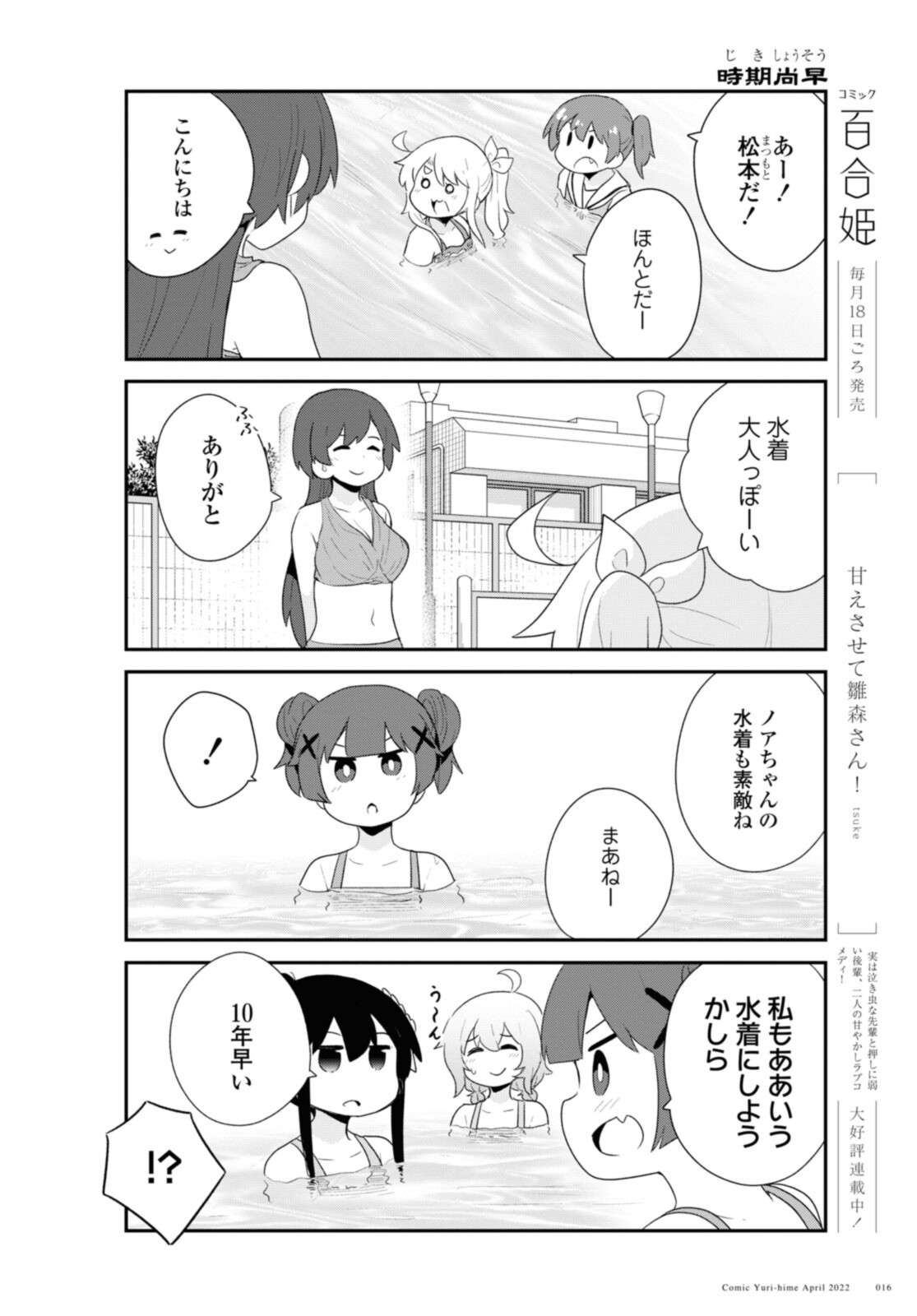 Wataten! An Angel Flew Down to Me 私に天使が舞い降りた！ 第94.2話 - Page 2
