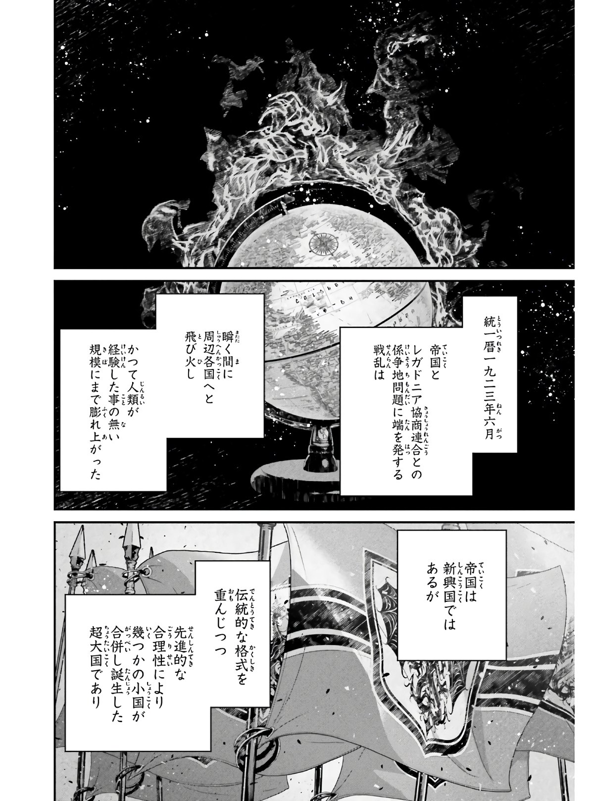 幼女戦記 第61話 - Page 11