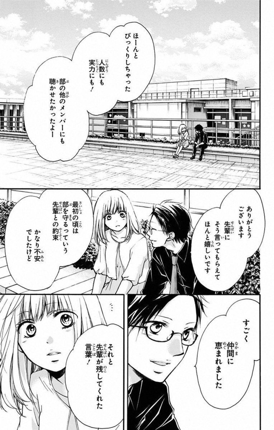 この音とまれ! 第31話 - Page 9