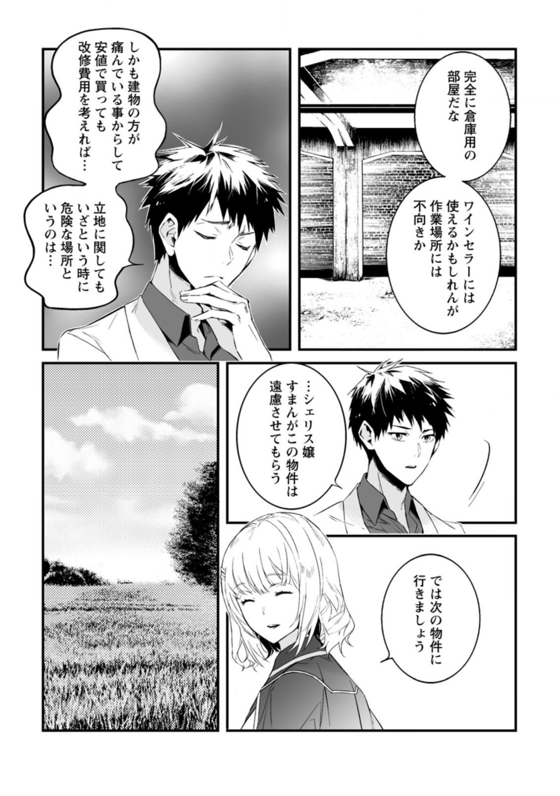 白衣の英雄 第18.2話 - Page 5