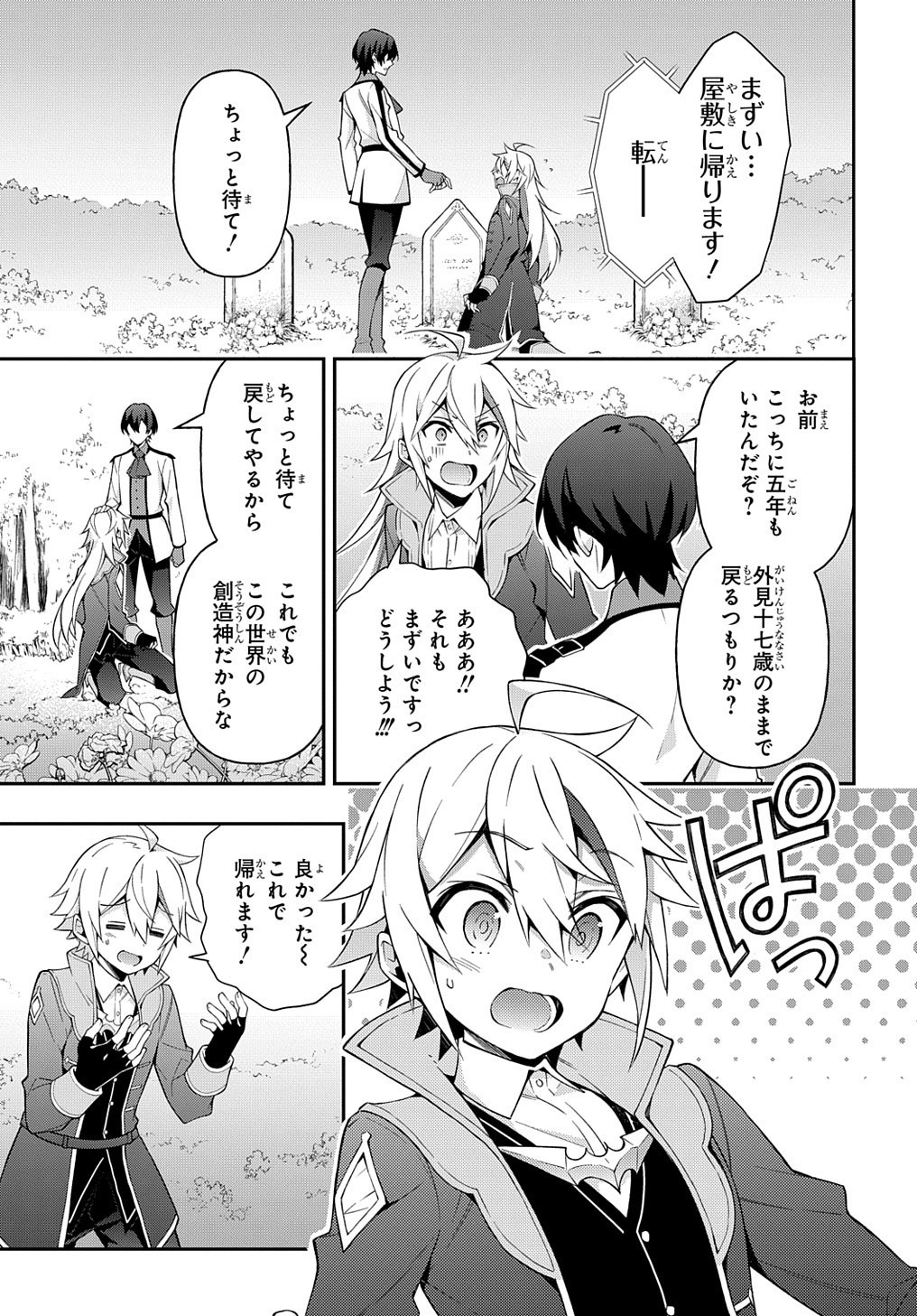 転生貴族の異世界冒険録 第26話 - Page 26