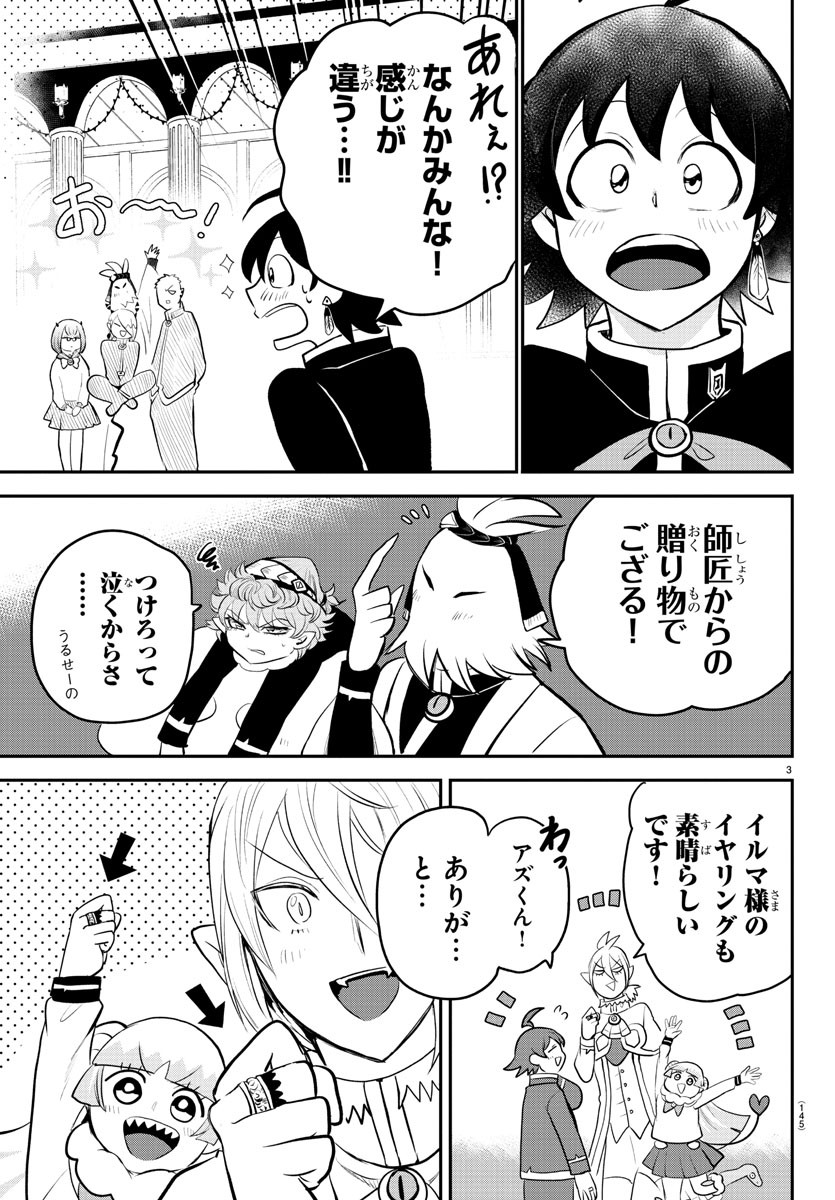 魔入りました！入間くん 第213話 - Page 3