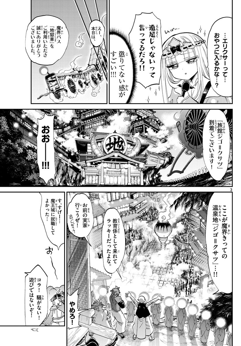 魔王城でおやすみ 第98話 - Page 3