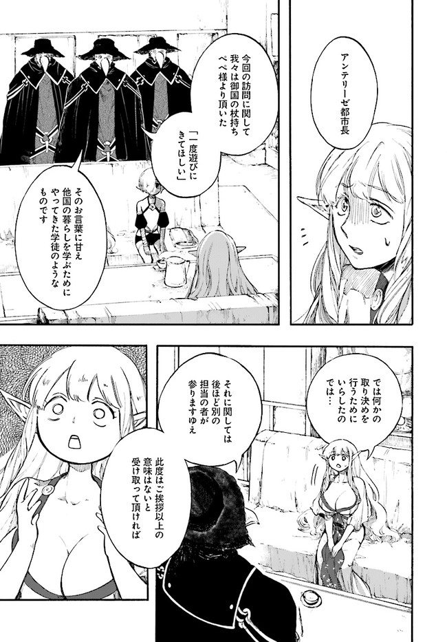 異世界黙示録マイノグーラ ～破滅の文明で始める世界征服～ 第12.1話 - Page 11