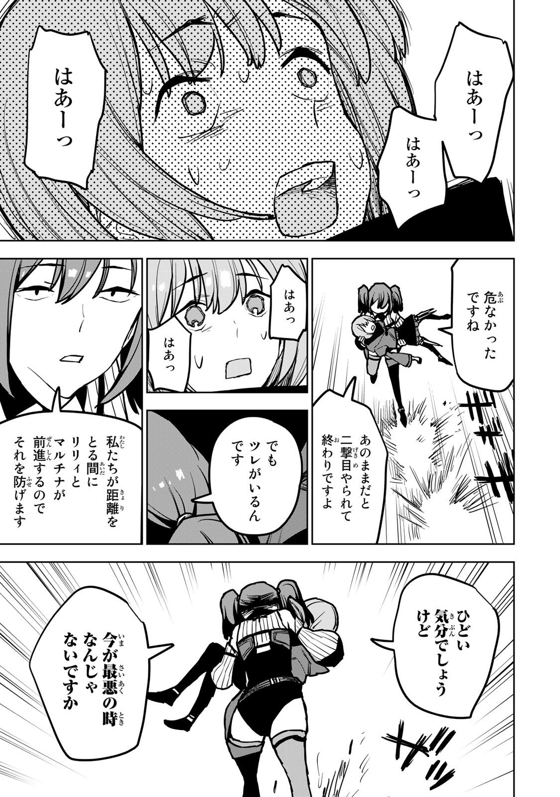 追放されたチート付与魔術師は気ままなセカンドライフを謳歌する 第19.3話 - Page 13