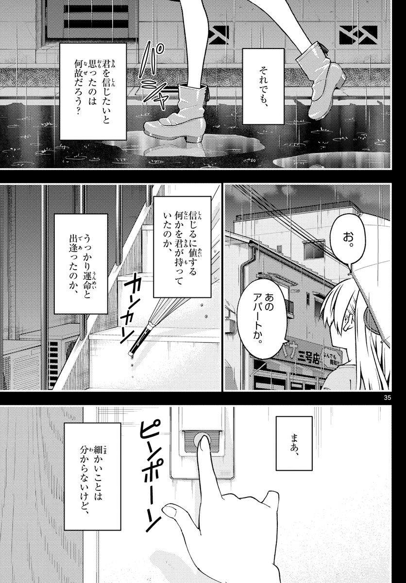 トニカクカワイイ 第147話 - Page 35