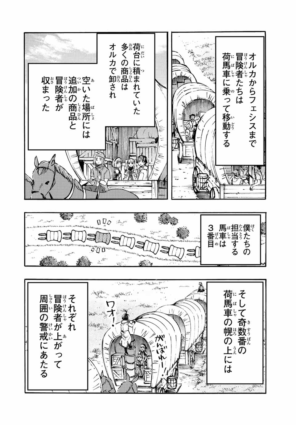 異世界ウォーキング 第27話 - Page 2