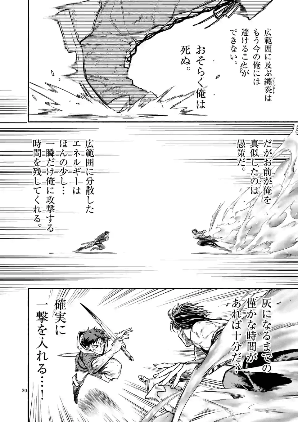 死に戻り、全てを救うために最強へと至る＠comic 第16話 - Page 20