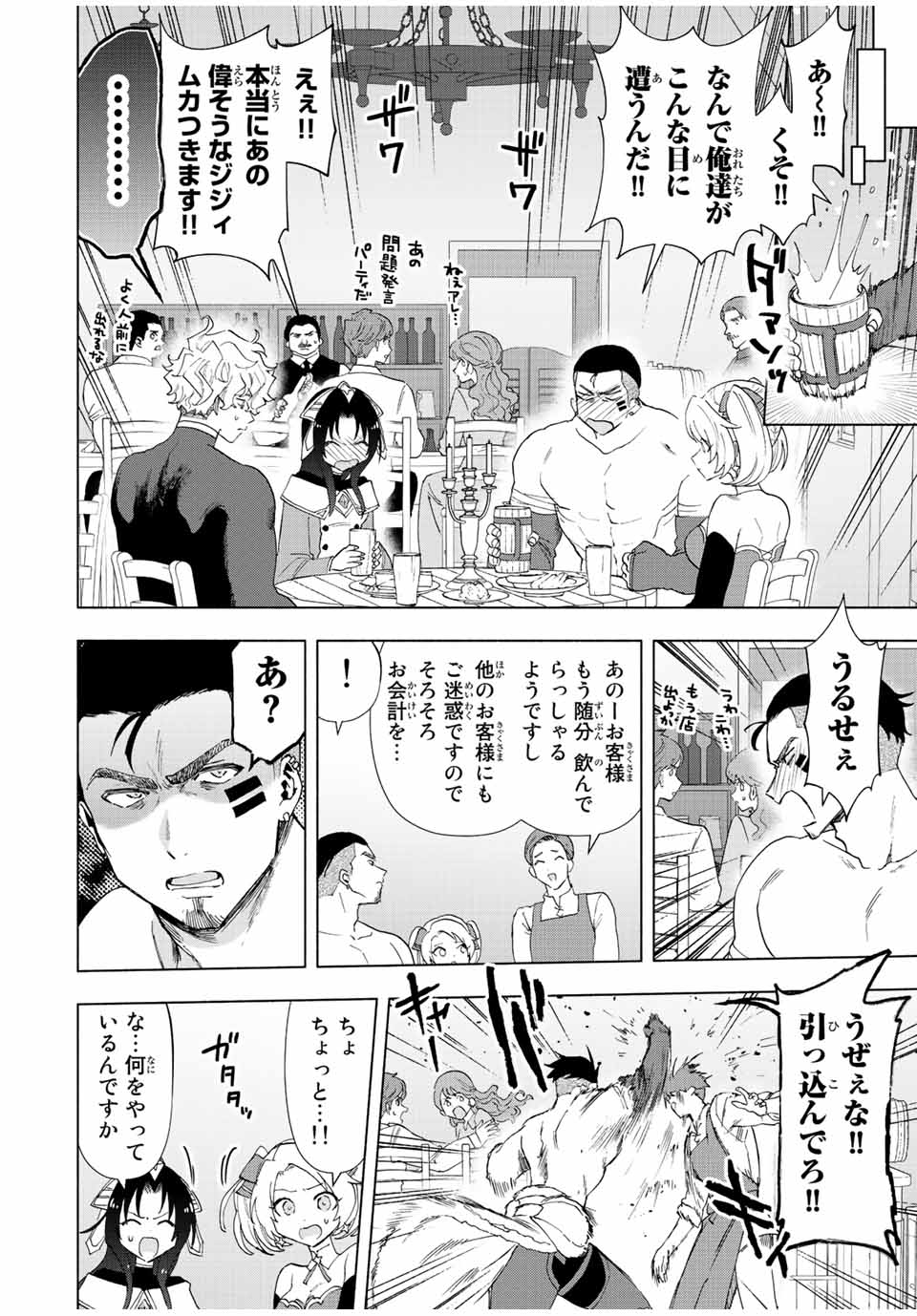 Aランクパーティを離脱した俺は、元教え子たちと迷宮深部を目指す 第49話 - Page 11