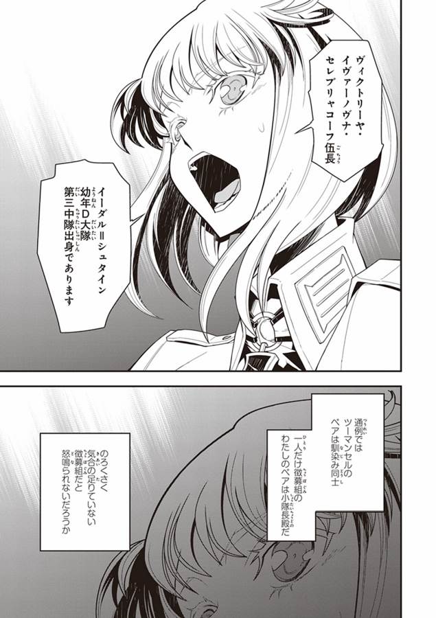 幼女戦記 第4話 - Page 3