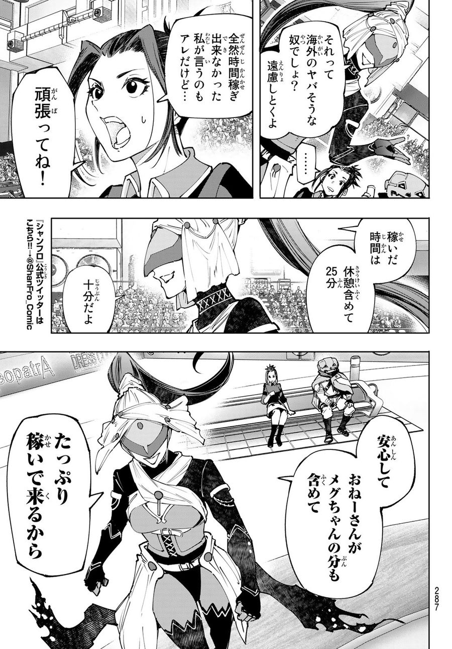 シャングリラ・フロンティア〜クソゲーハンター、神ゲーに挑まんとす〜 第130話 - Page 13