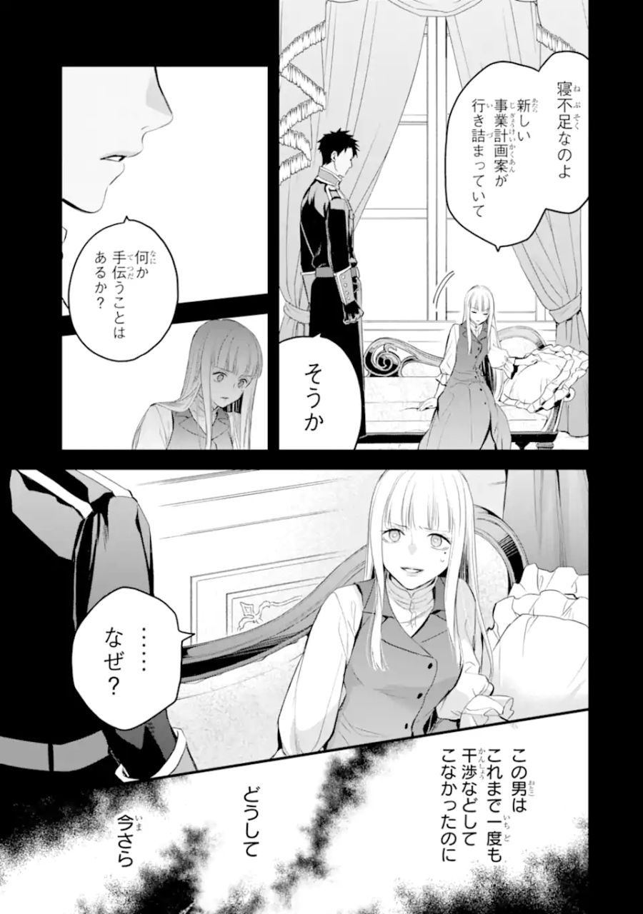 エリスの聖杯 第39.1話 - Page 10