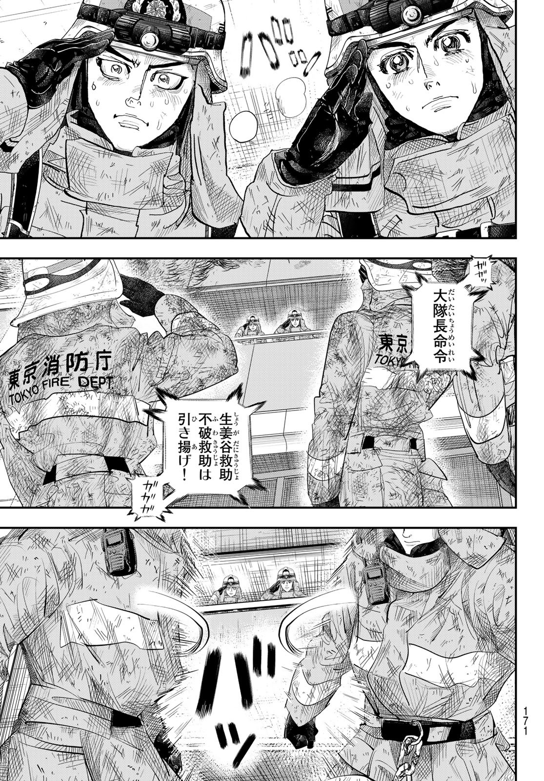 め組の大吾 第20話 - Page 39