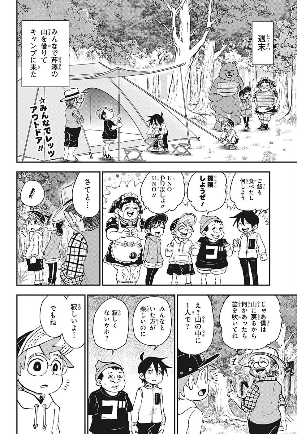 僕とロボコ 第89話 - Page 2