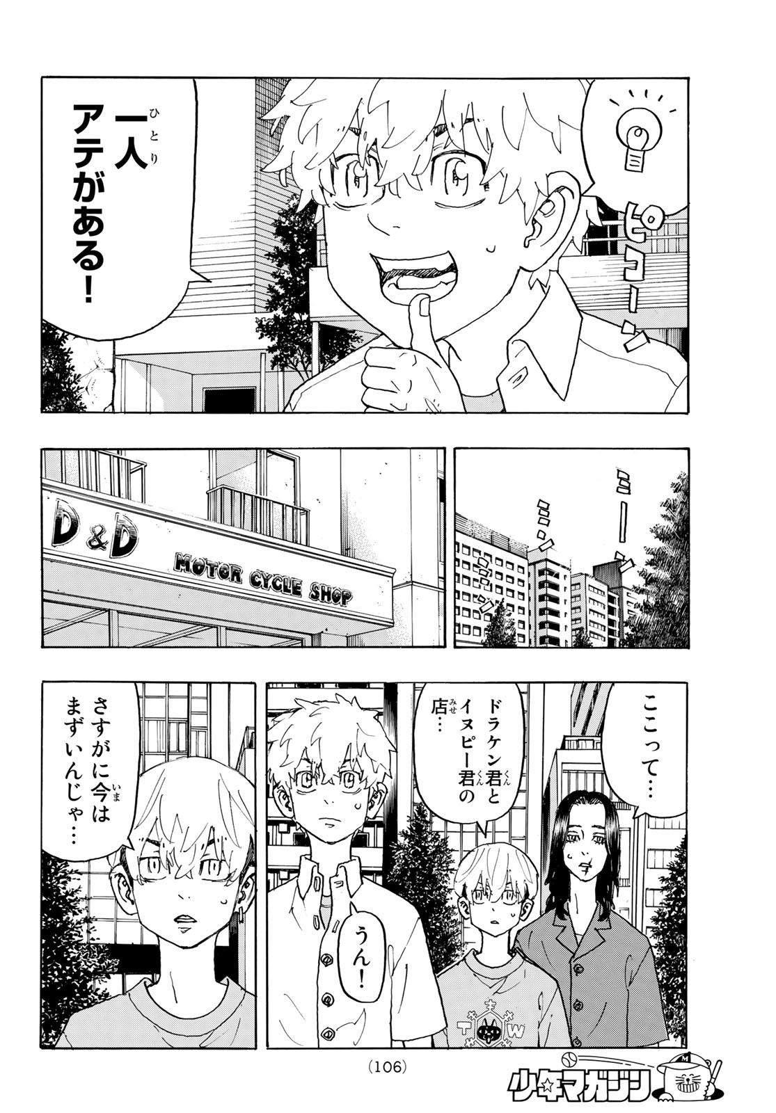 東京卍リベンジャーズ 第237話 - Page 6