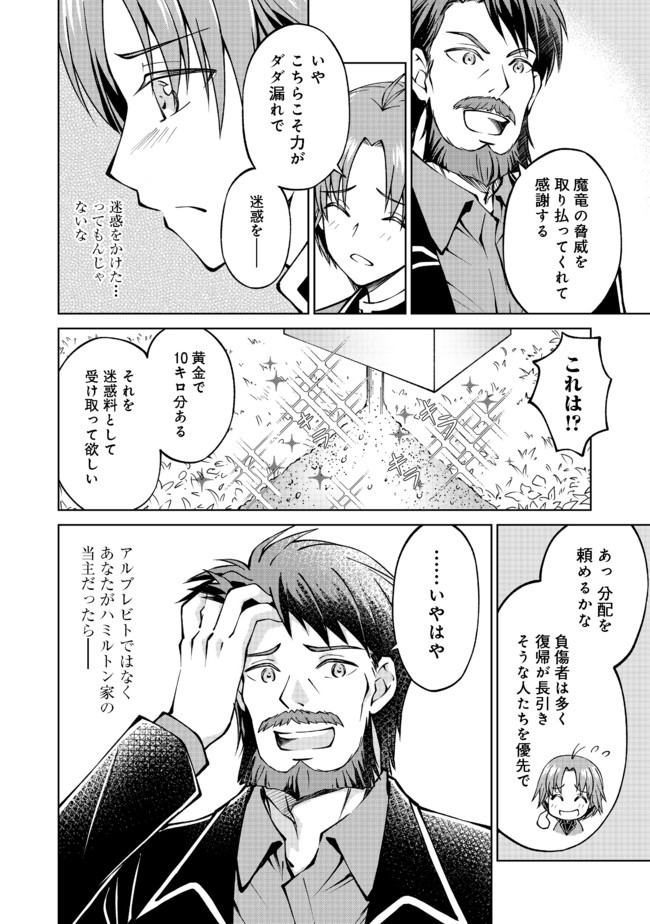 没落予定の貴族だけど、暇だったから魔法を極めてみた 第9話 - Page 4