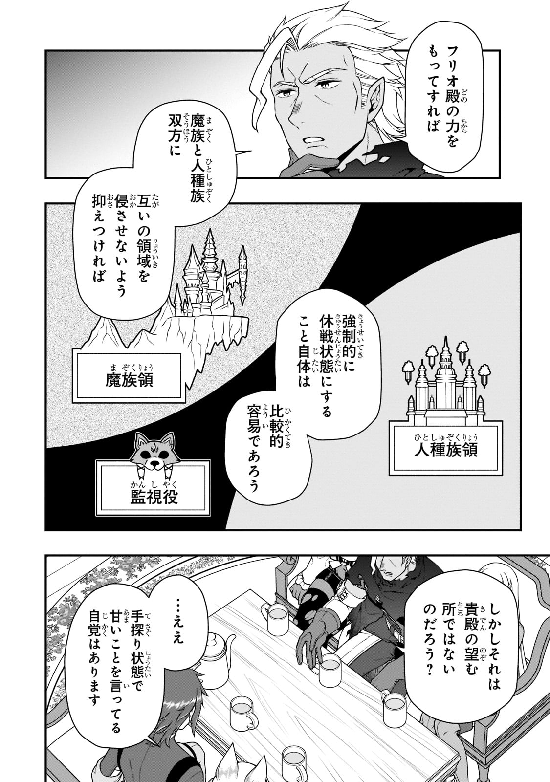 LV2からチートだった元勇者候補のまったり異世界ライフ 第33話 - Page 22