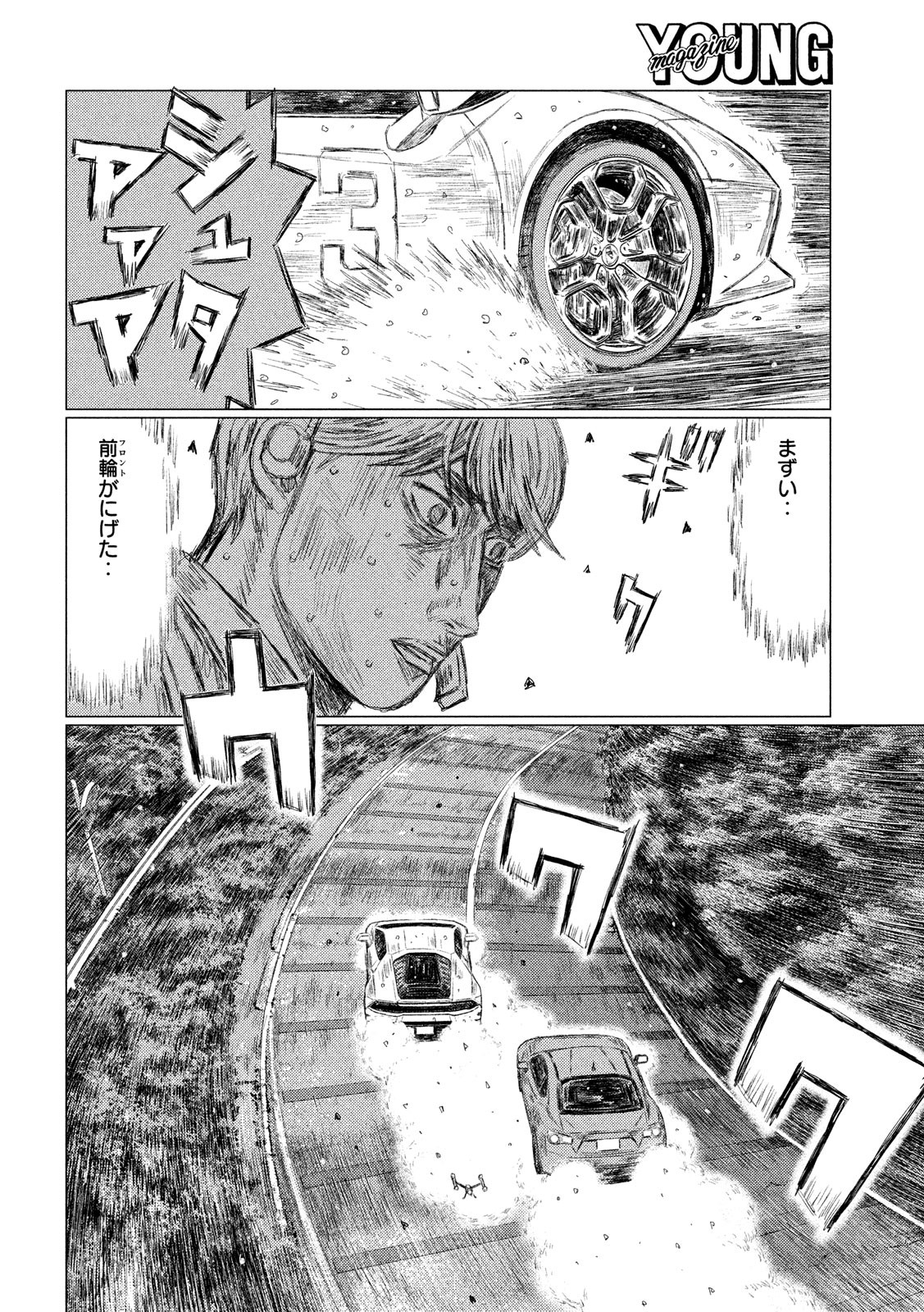 MFゴースト 第74話 - Page 12