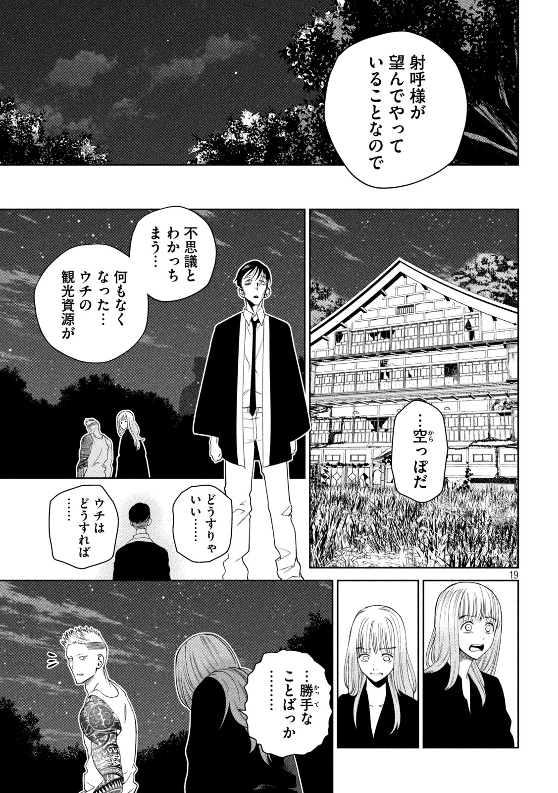 スケアリー・キャンパス・カレッジ・ユニバーシティ 第27話 - Page 19