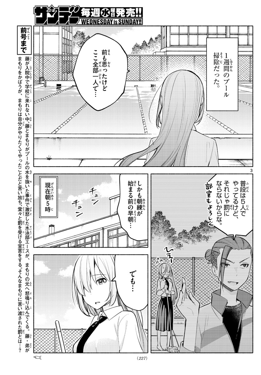 君と悪いことがしたい 第19話 - Page 3