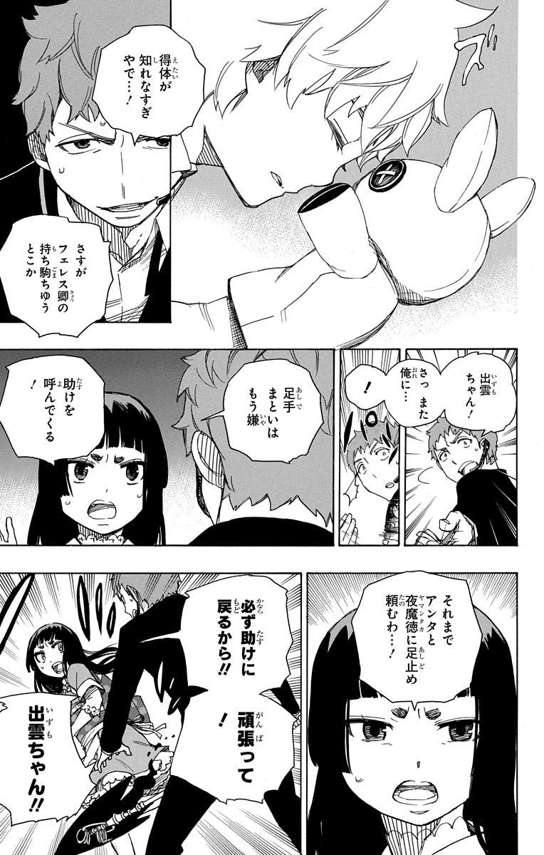 青の祓魔師 第48話 - Page 32