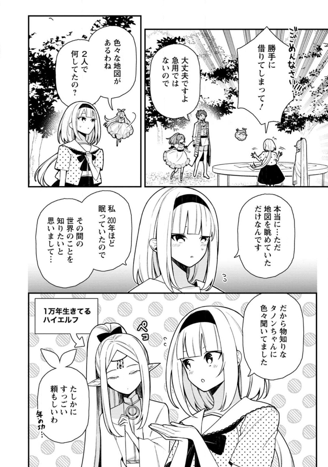 村人転生 最強のスローライフ 第58.2話 - Page 8