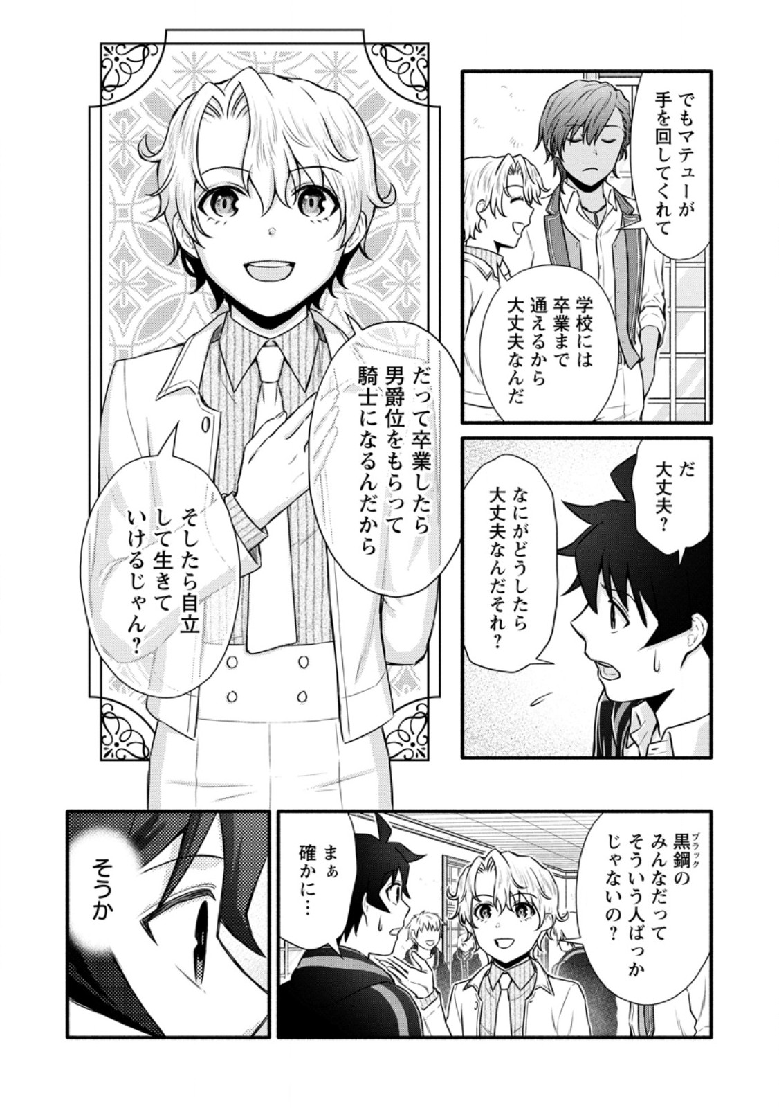 学園騎士のレベルアップ! 第37.1話 - Page 8