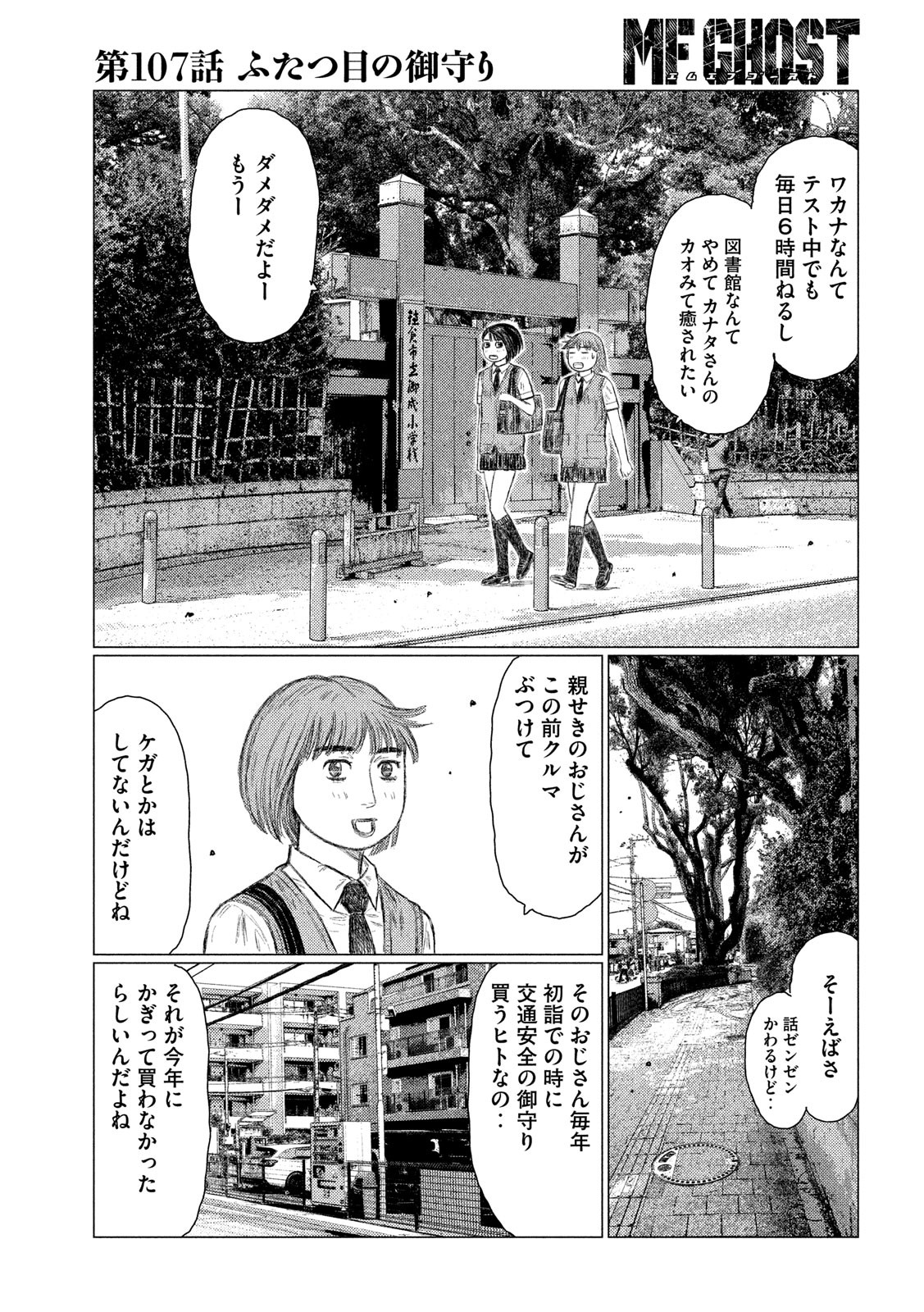 MFゴースト 第107話 - Page 5