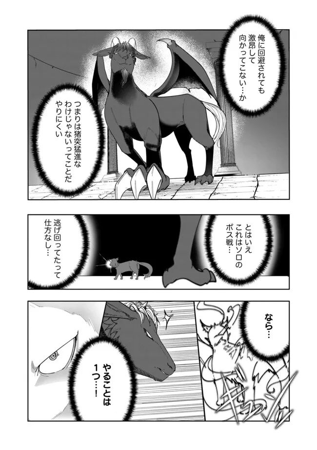 猫に転生したけど、暇なのでゲーマー女子と一緒にＶＲＭＭＯをする 第4.2話 - Page 11