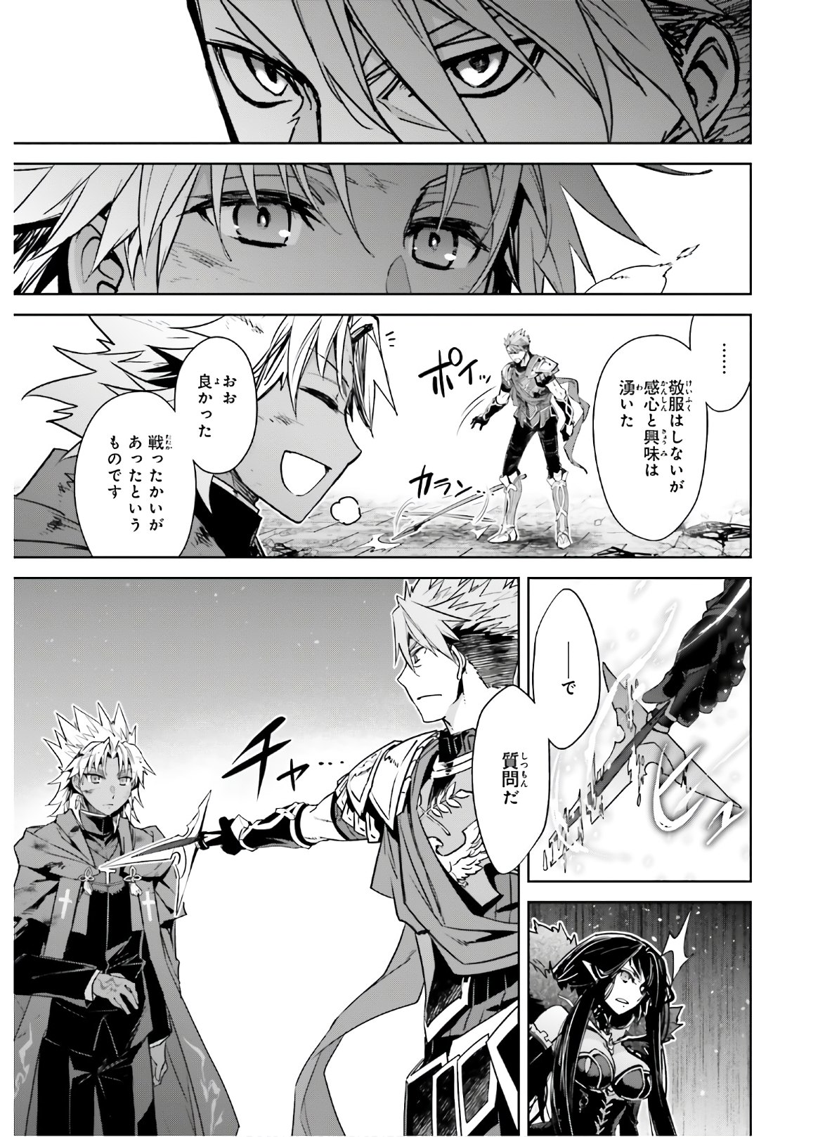 Fate / Apocrypha 第47話 - Page 7