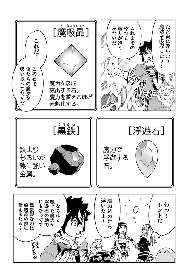 洞窟王からはじめる楽園ライフ ～万能の採掘スキルで最強に!?～ 第23.2話 - Page 14