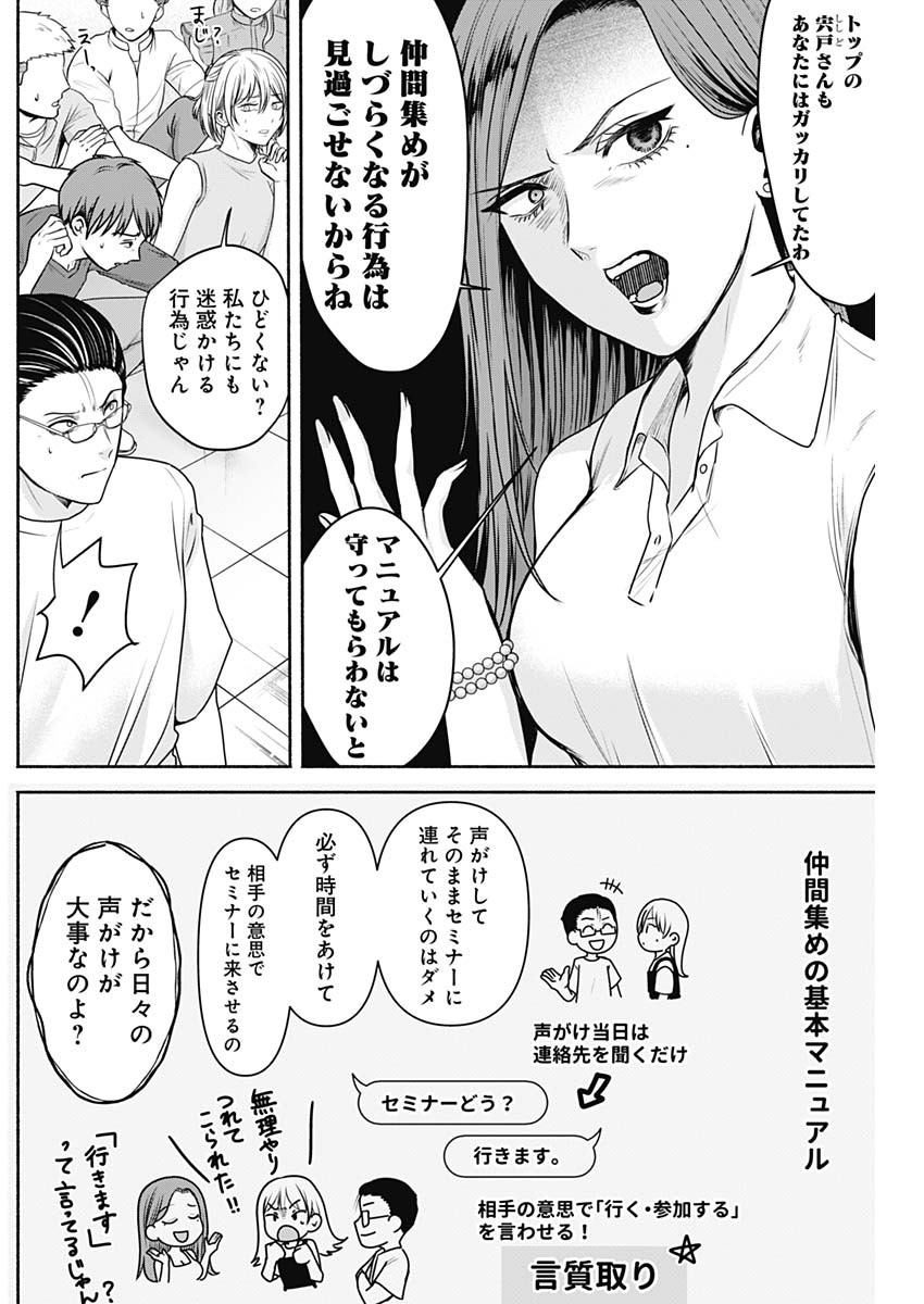 ハッピーマリオネット 第32話 - Page 8